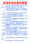 空压机安全操作规程