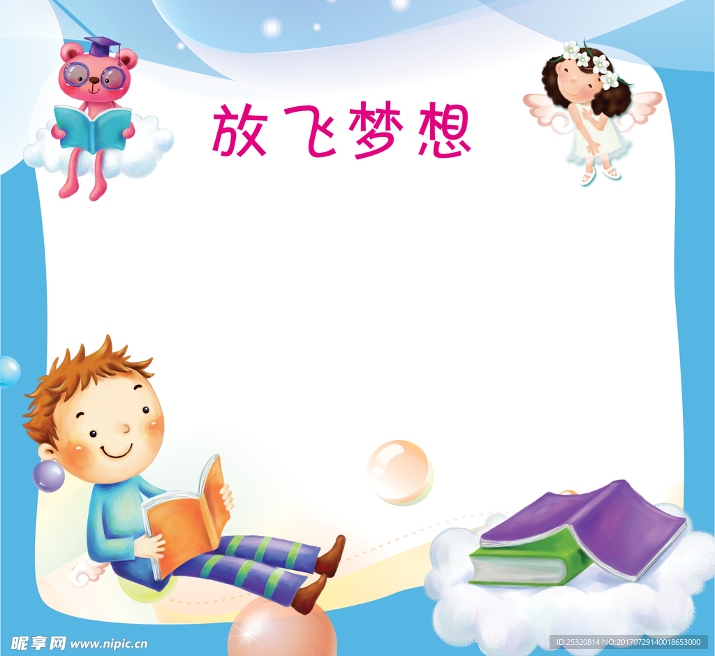 幼儿园展板背景