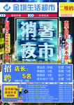 超市夜场活动DM