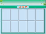 公告栏