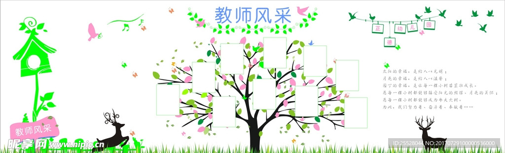 教师风采