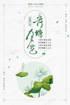 清新简约中国风荷塘月色文化海报
