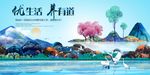唯美大气房地产海报