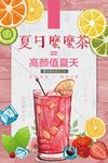唯美清新手绘夏日么么茶饮料海报
