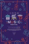 炫彩时尚大学校园音乐节