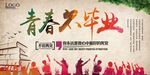 致青春毕业季学校毕业典礼海报