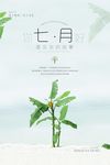 极简文艺小清新七月你好海报