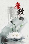 廉政文化展板