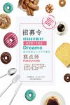 美食蛋糕店招聘海报
