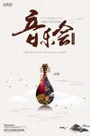 中国风音乐会创意海报