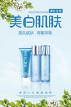 美白肌肤护肤品化妆品海报设计