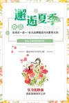 小清邂逅夏季夏日促销海报