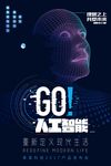 人工智能创意海报模板