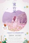约惠旅游季创意宣传海报