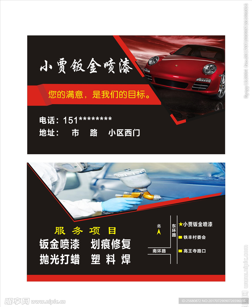 汽车美容名片