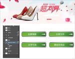 淘宝全屏海报 男女鞋类psd