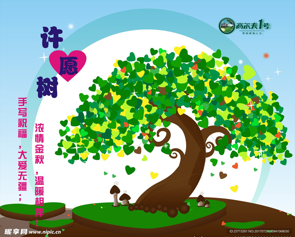 许愿树
