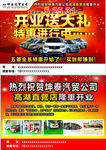 汽车4S店开业宣传单