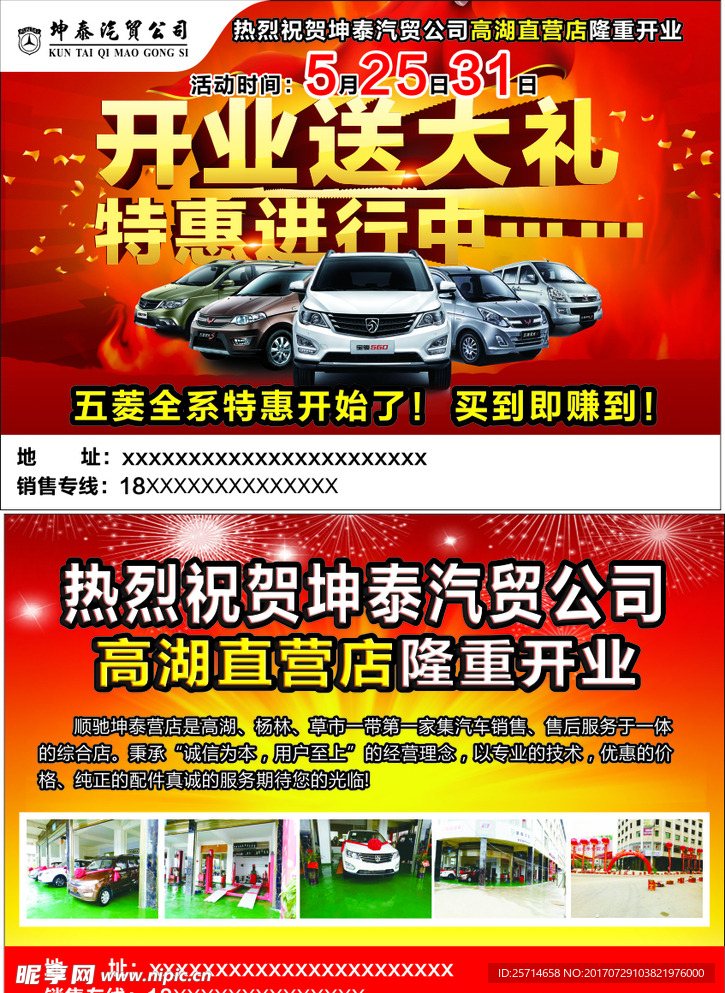 汽车4S店开业宣传单