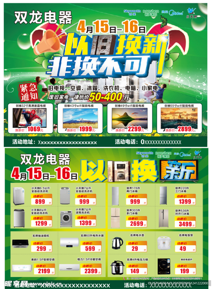 电器以旧换新
