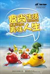 食尚生活PSD美食海报