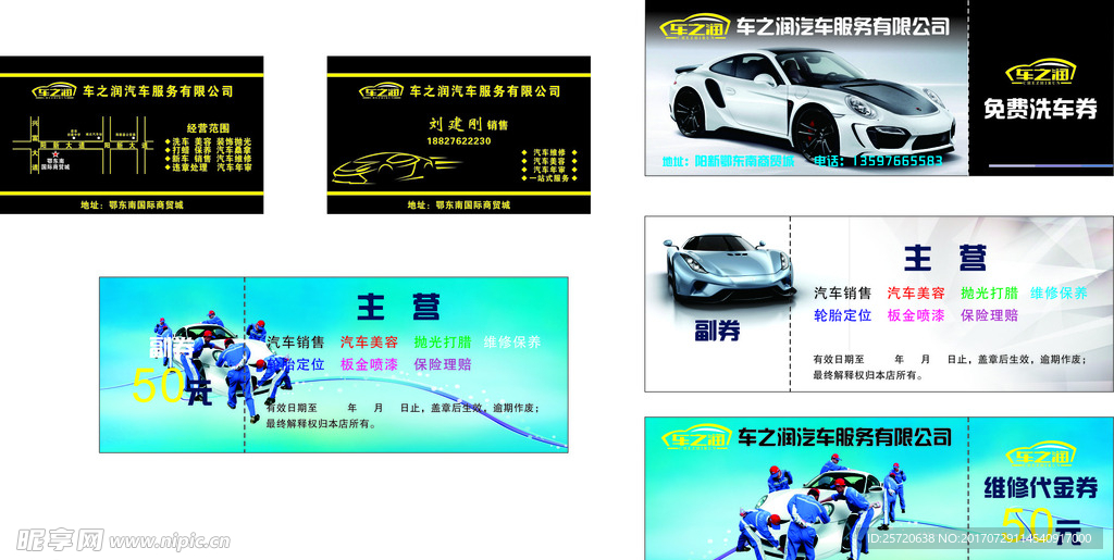 车之润代金劵
