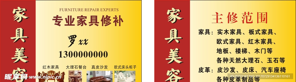 家具美容