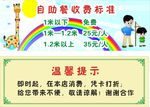 自助餐收费