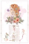 创意简约插画夏季促销海报设计