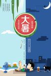 大暑24二十四节气传统中国风手
