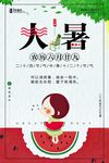 二十四节气之大暑创意海报