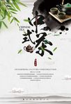精选中国风中式茶推广海报