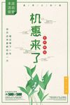 绿色风格机惠来了海报下载