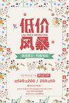 夏季小清新低价风暴宣传海报