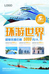 时尚旅行社旅游团环游世界旅游