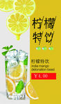 柠檬水饮料海报