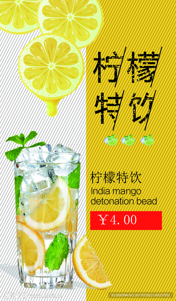 柠檬水饮料海报