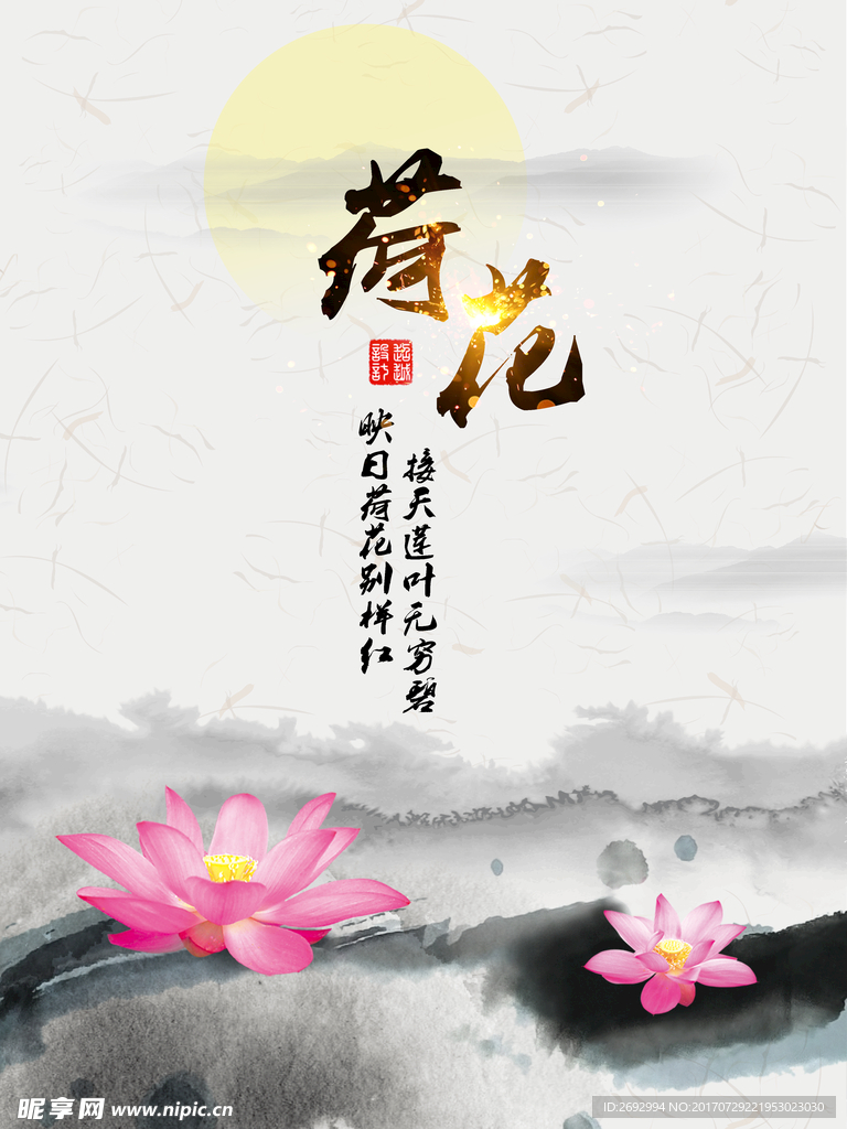 中国画映日荷花