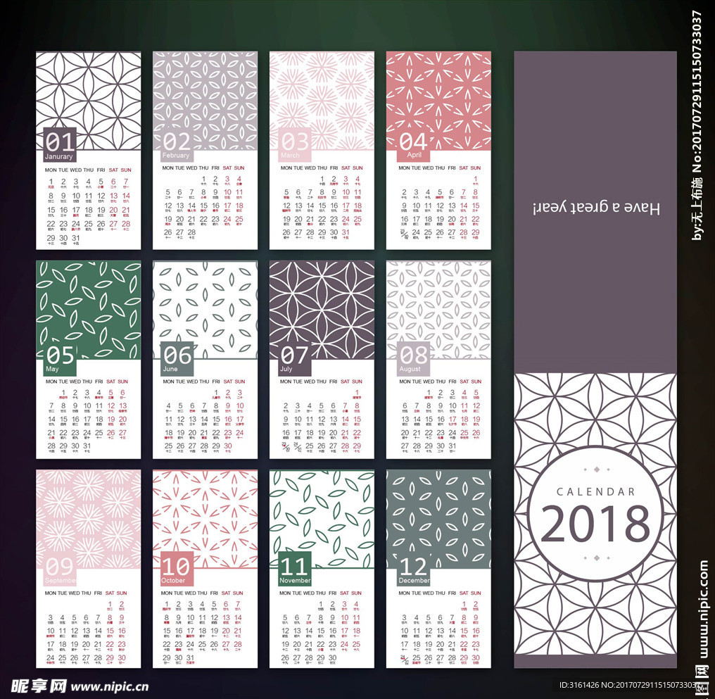 2018年日历