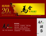 餐厅代金券