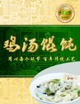 特色馄饨
