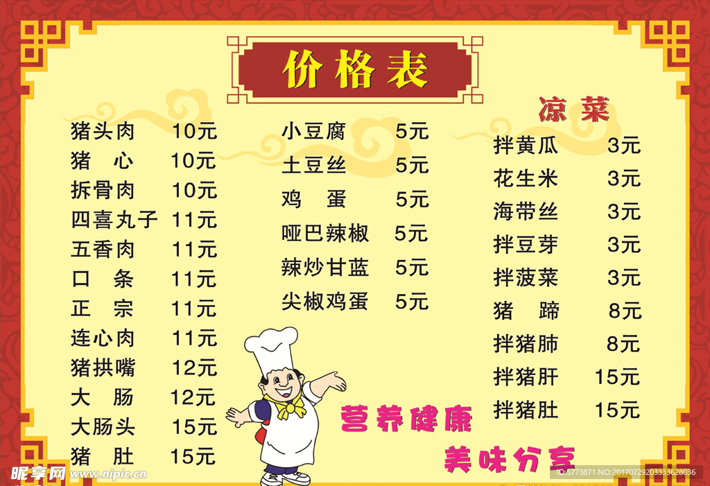朝天锅价目表
