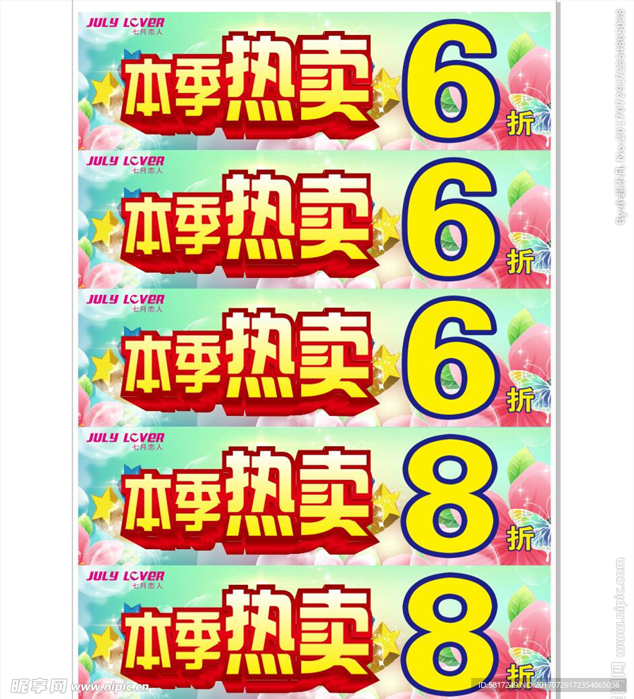 本季热卖