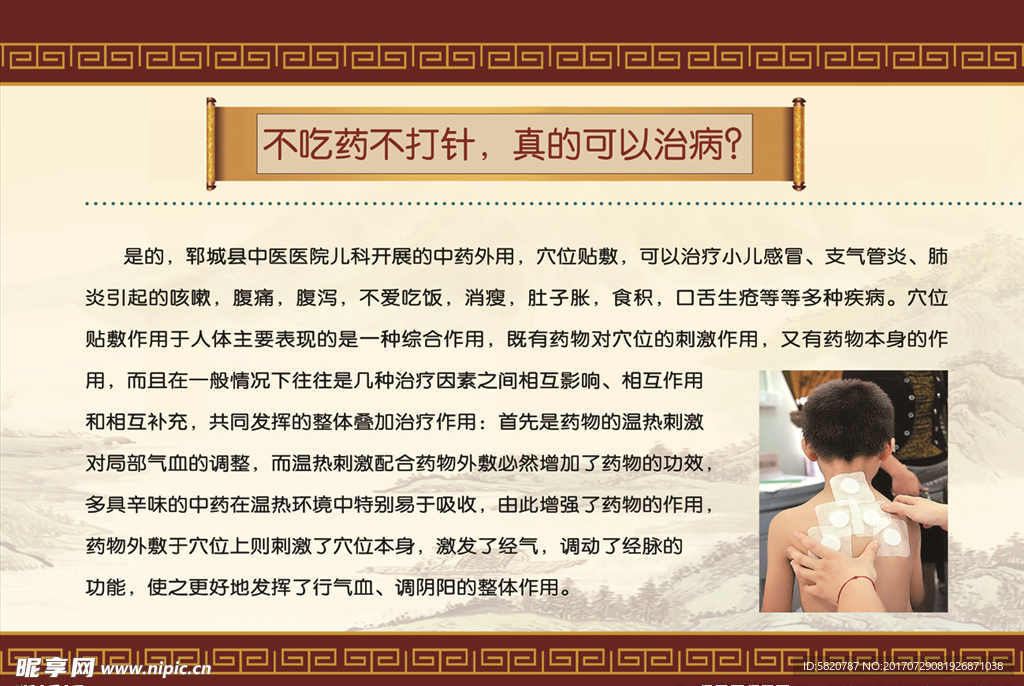 中医
