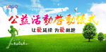 公益活动背景
