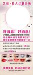 纹绣  展架  半永久  美容