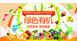 绿色有机蔬菜·食品海报