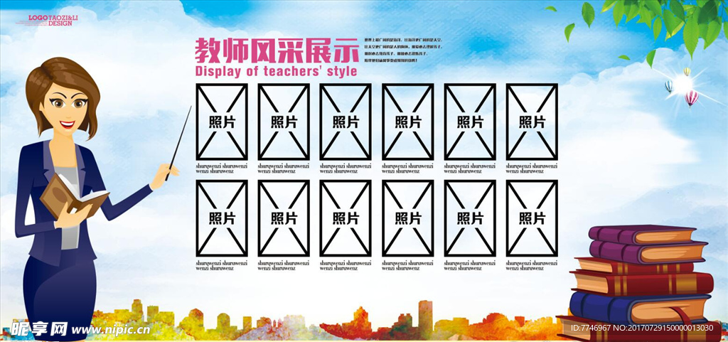 学校教师风采展板海报