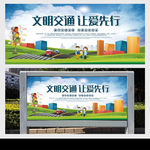 文明交通 让爱先行