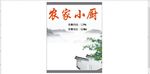 农家乐
